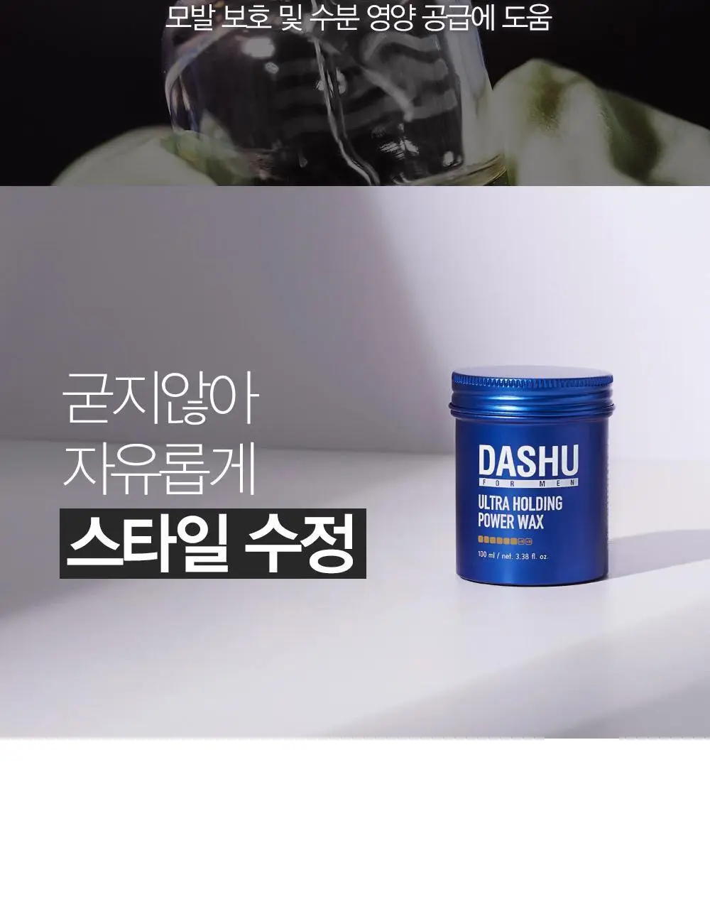[변우석 Pick]다슈 포맨 울트라 홀딩 파워 왁스 100ml+스프레이 50ml 상세페이지 7